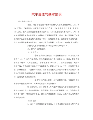 《安全管理》之汽车油改气基本知识 
