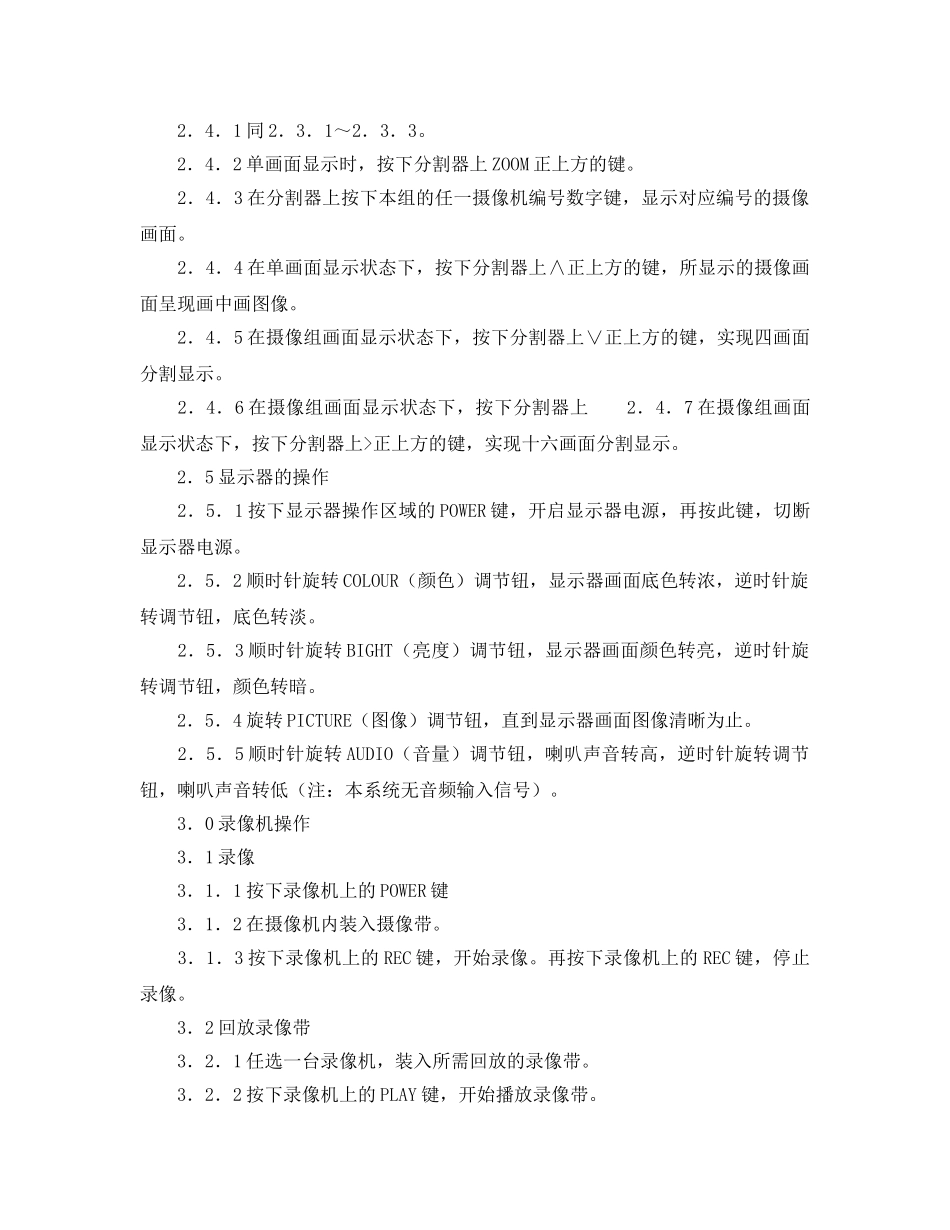 《安全操作规程》之监控系统操作规程 _第2页