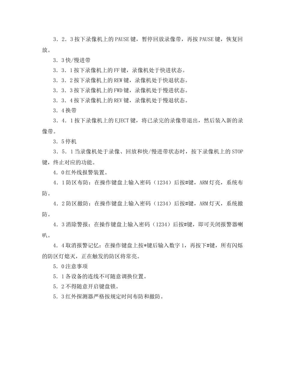 《安全操作规程》之监控系统操作规程 _第3页