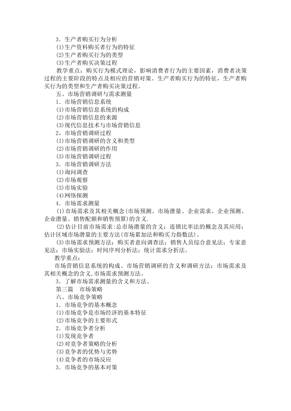 市场营销学期末试卷汇编个x_第3页