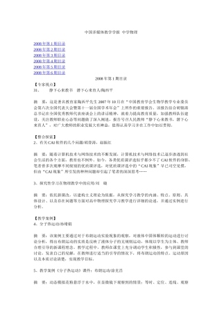 中国多媒体教学学报中学物理