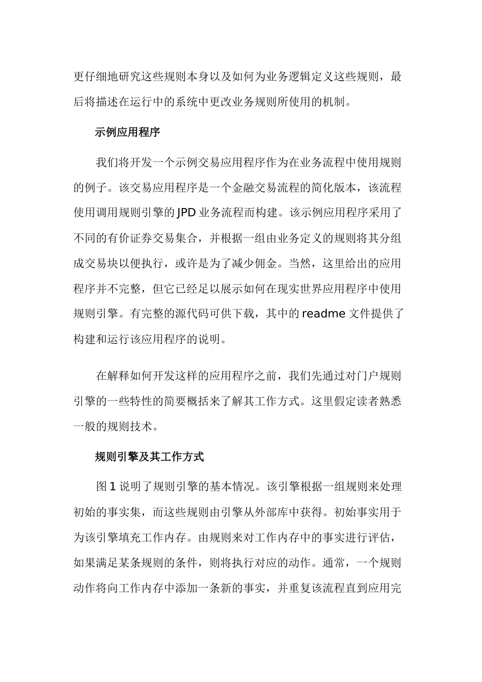 使用WEBLOGICPORTAL规则引擎中实现动态业务逻辑(1)_第2页