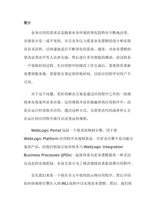 使用WEBLOGICPORTAL规则引擎中实现动态业务逻辑(1)
