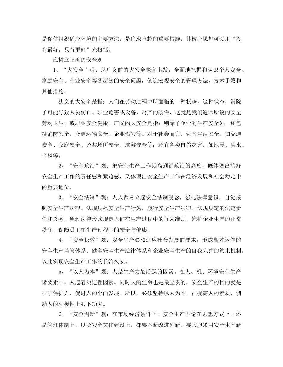 《安全管理》之安全生产的管理理念 _第2页