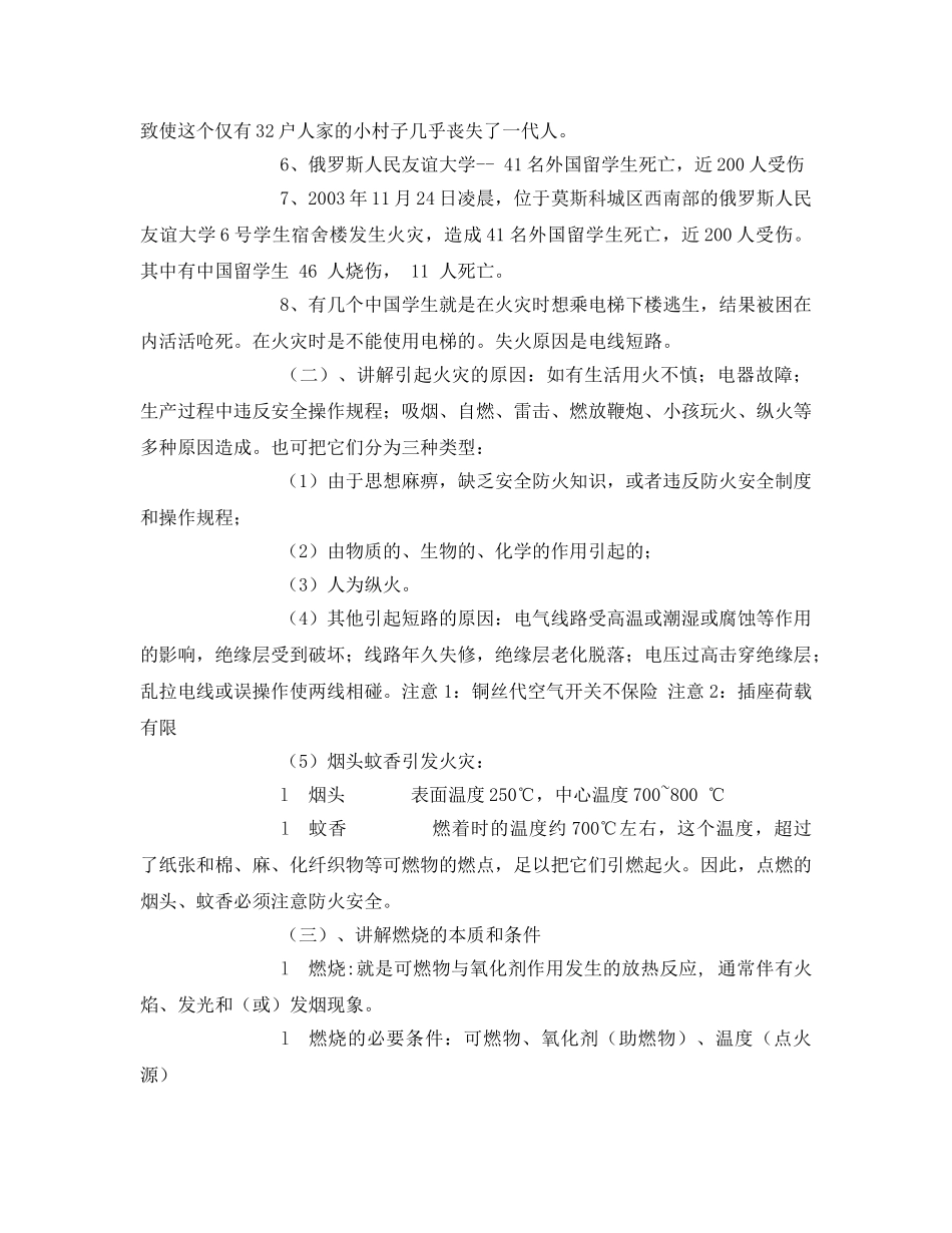 《安全管理文档》之社会单位消防安全宣传教案 _第2页