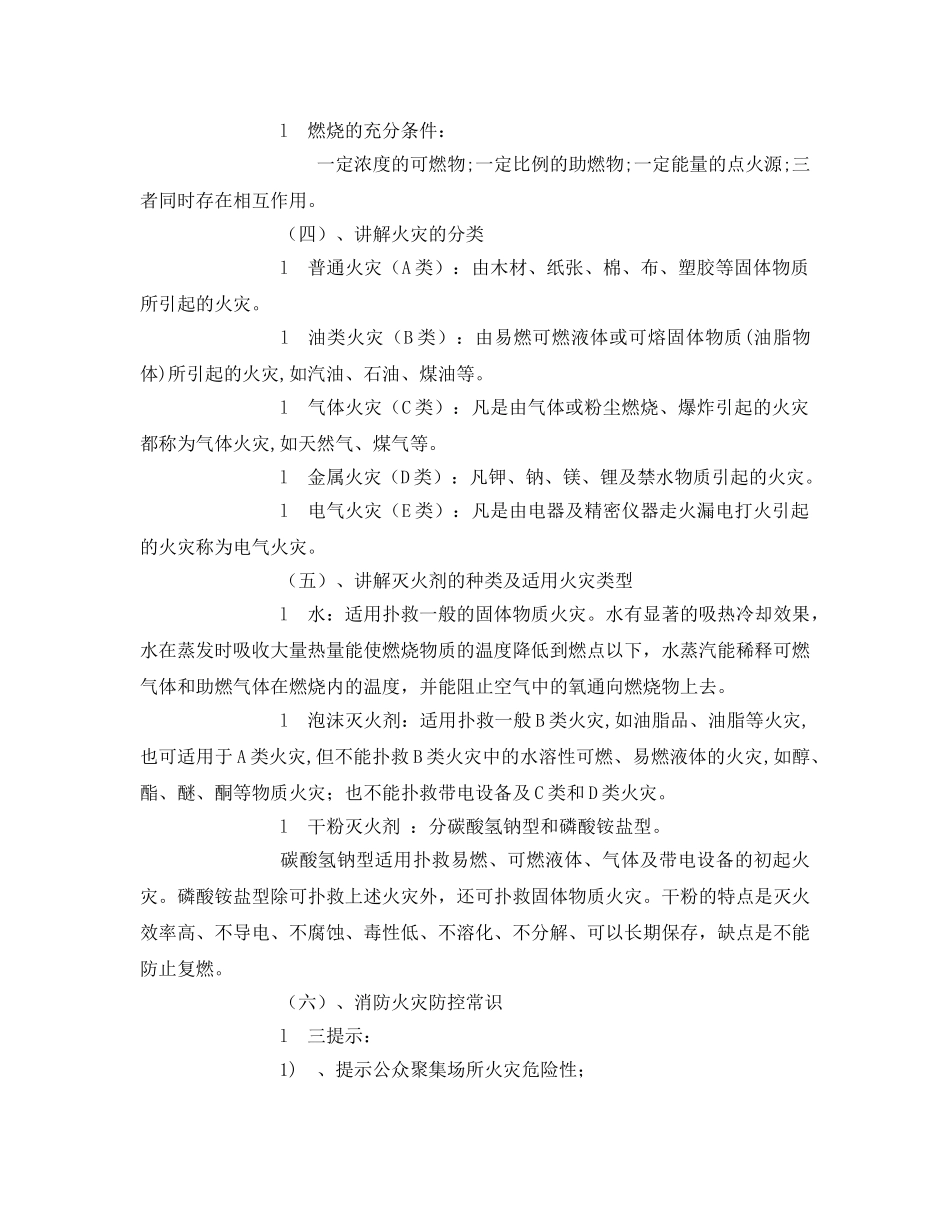 《安全管理文档》之社会单位消防安全宣传教案 _第3页