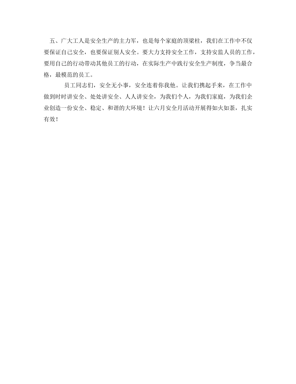 《安全管理文档》之2011年安全生产月倡议书 _第2页