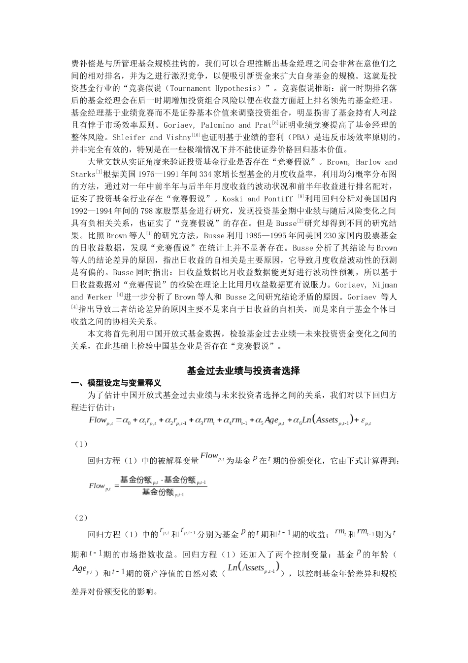 业绩排名、投资者选择与投资基金行为_第2页