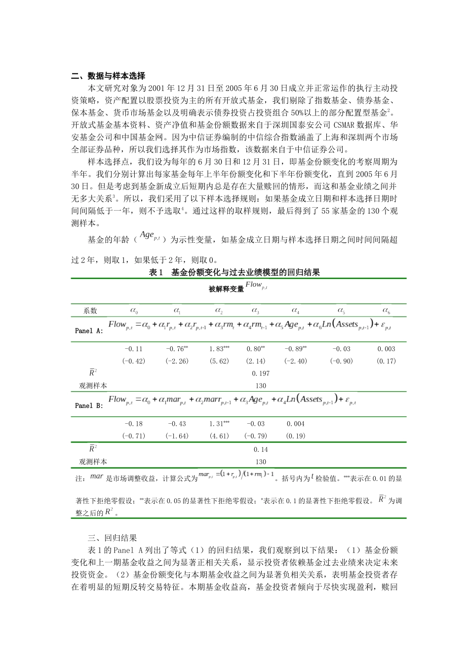 业绩排名、投资者选择与投资基金行为_第3页