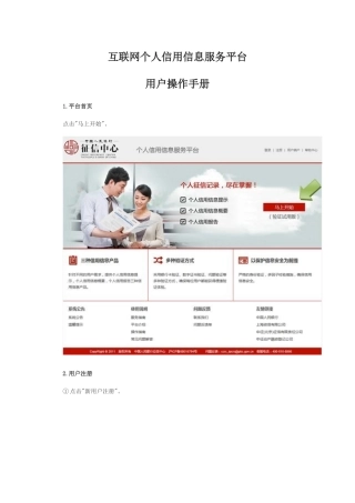 互联网个人信用信息服务平台用户操作手册