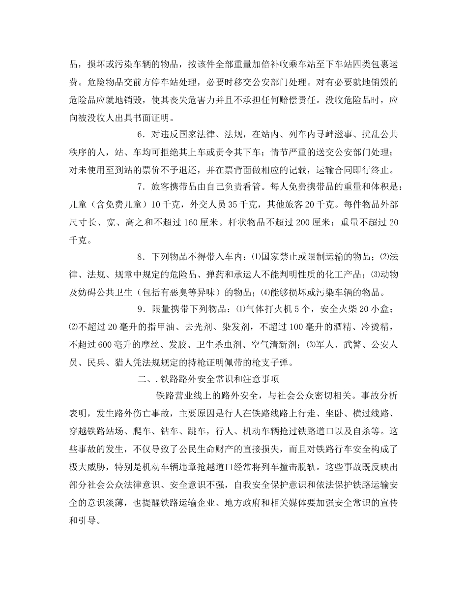 《安全管理文档》之铁路安全教育教案 _第2页