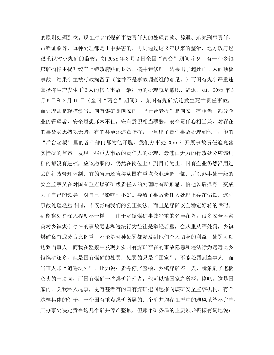 《安全管理》之煤矿安全监察中存在问题的探讨 _第3页