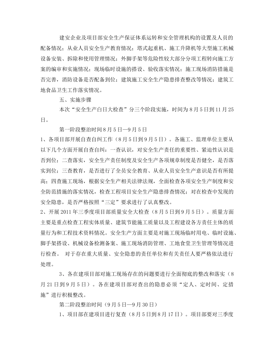 《安全管理文档》之安全生产百日专项行动实施方案 _第2页