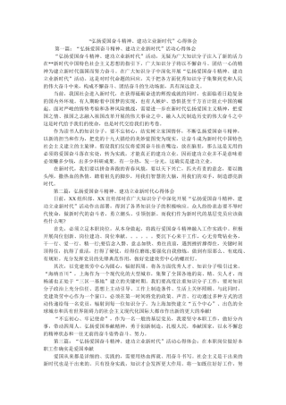 “弘扬爱国奋斗精神、建功立业新时代”心得体会 