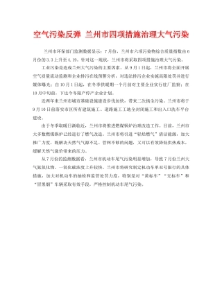 《安全管理环保》之空气污染反弹 兰州市四项措施治理大气污染 