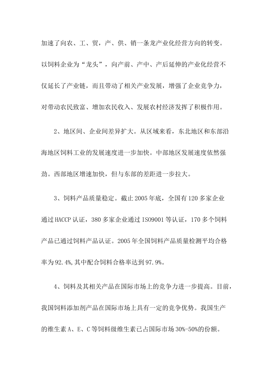 中国饲料市场分析_第3页