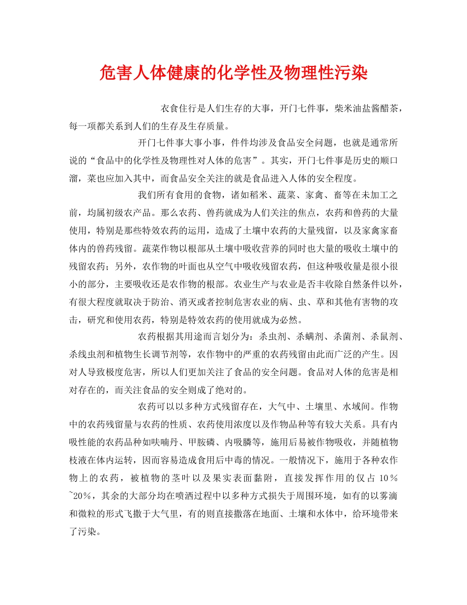 《安全管理环保》之危害人体健康的化学性及物理性污染 _第1页