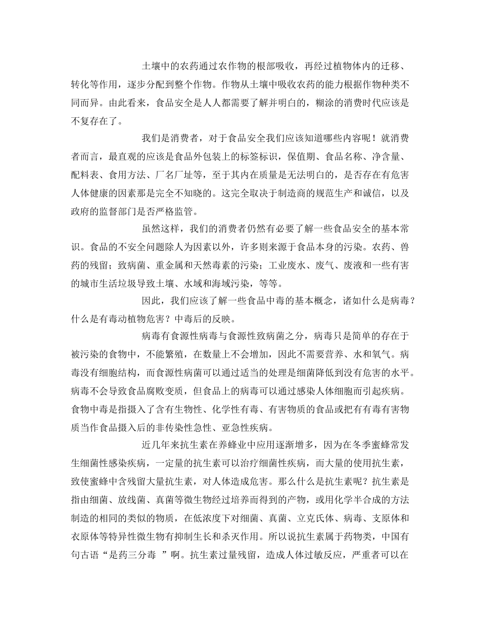 《安全管理环保》之危害人体健康的化学性及物理性污染 _第2页