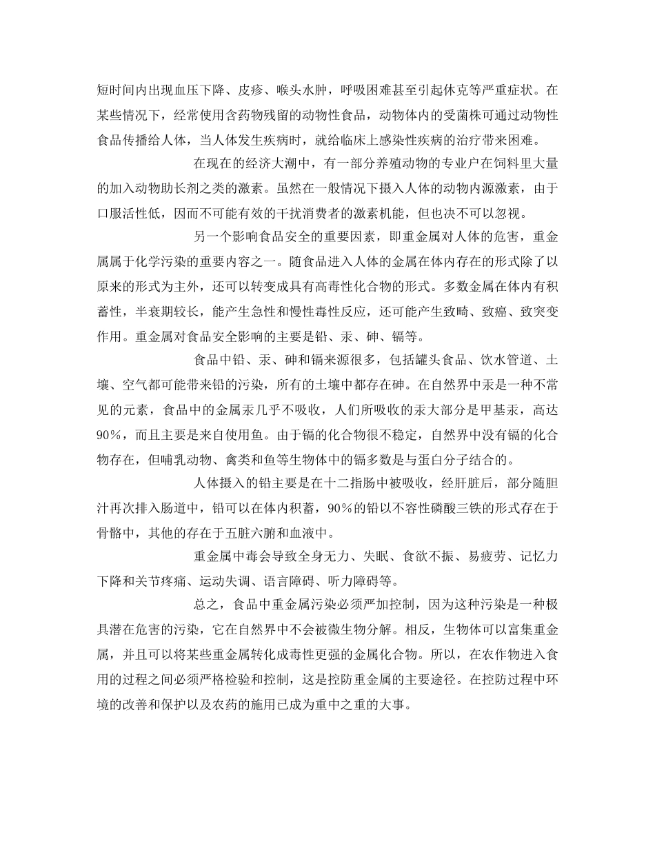 《安全管理环保》之危害人体健康的化学性及物理性污染 _第3页