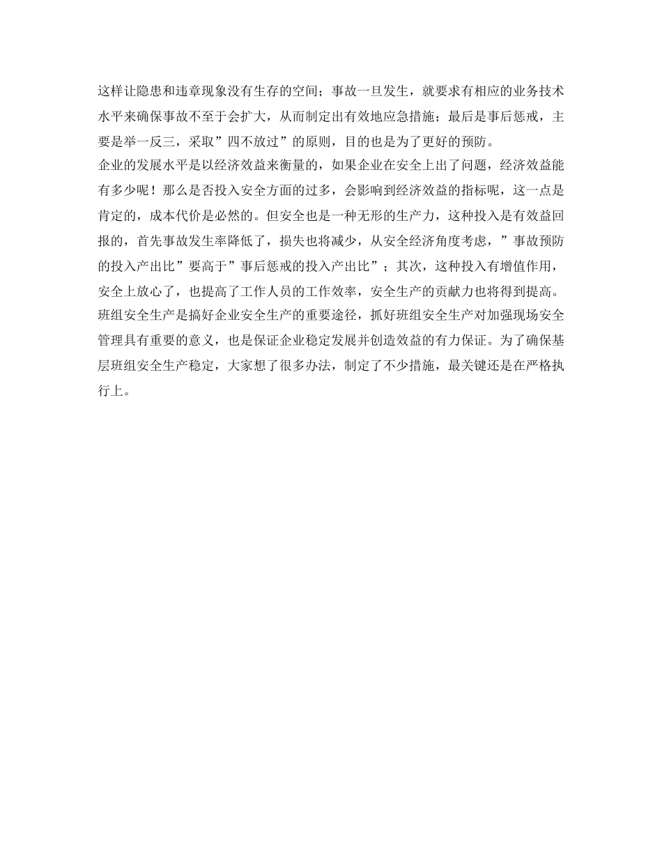 《安全管理论文》之班组安全生产问题浅谈 _第2页