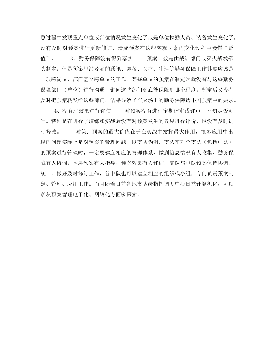 《安全管理》之浅谈灭火救援预案的几类典型问题及对策 _第3页