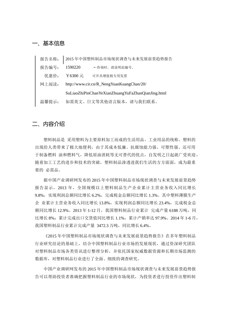 XXXX年塑料制品发展现状及市场前景分析_第3页