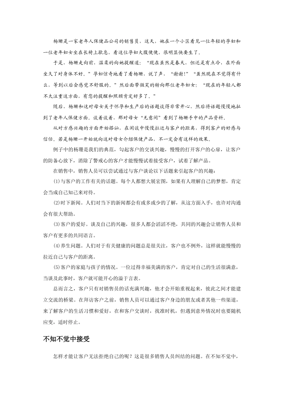 帮助你更快掌握销售培训课件_第2页