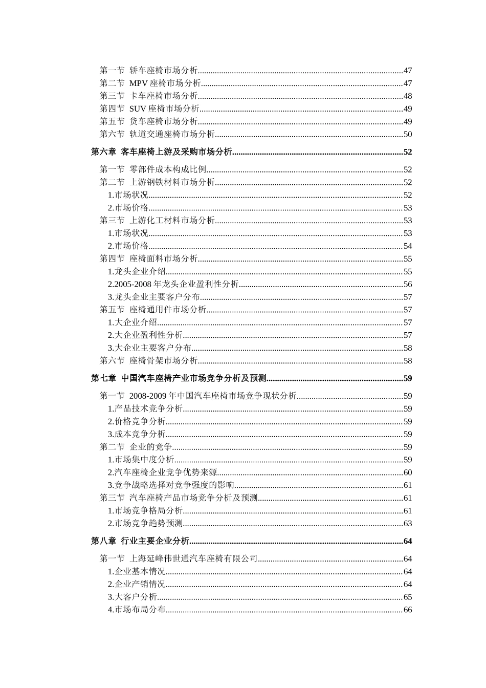 X年中国客车座椅市场动态分析及未来发展前景研究报_第3页