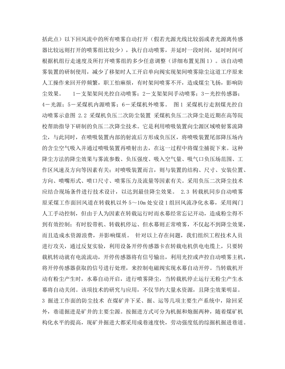 《安全管理论文》之现代化矿井采掘防尘技术的研究与应用 _第2页