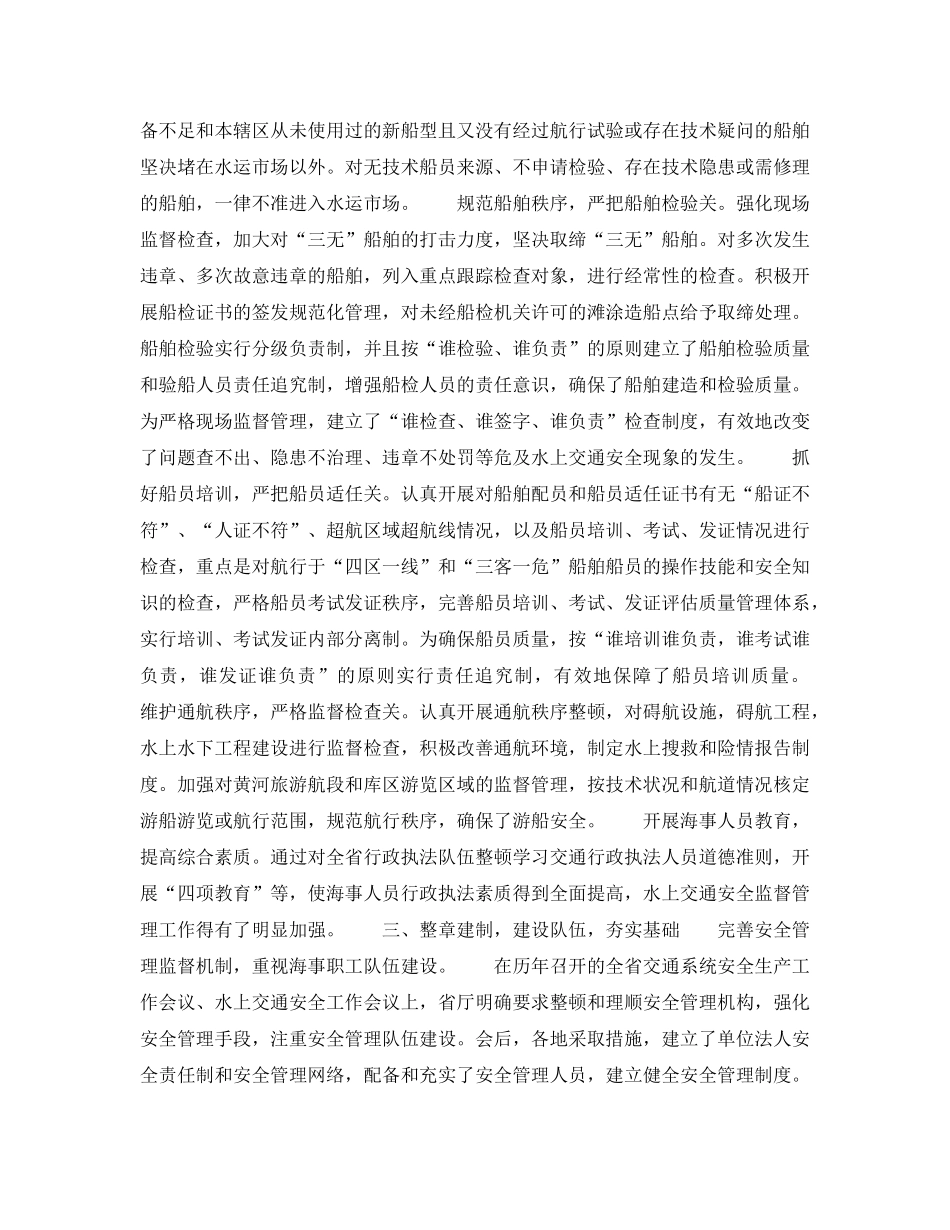 《安全管理》之努力构建水上交通安全管理新机制 _第2页