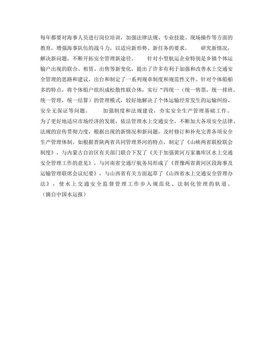 《安全管理》之努力构建水上交通安全管理新机制 _第3页
