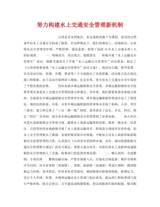 《安全管理》之努力构建水上交通安全管理新机制 