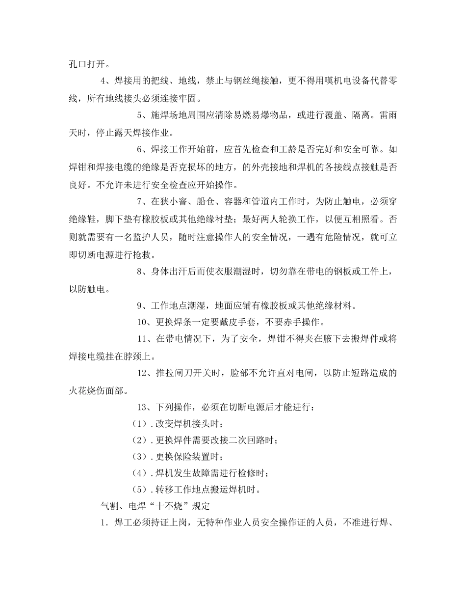 《安全管理》之桩基、水泥搅拌桩施工安全教育 _第2页