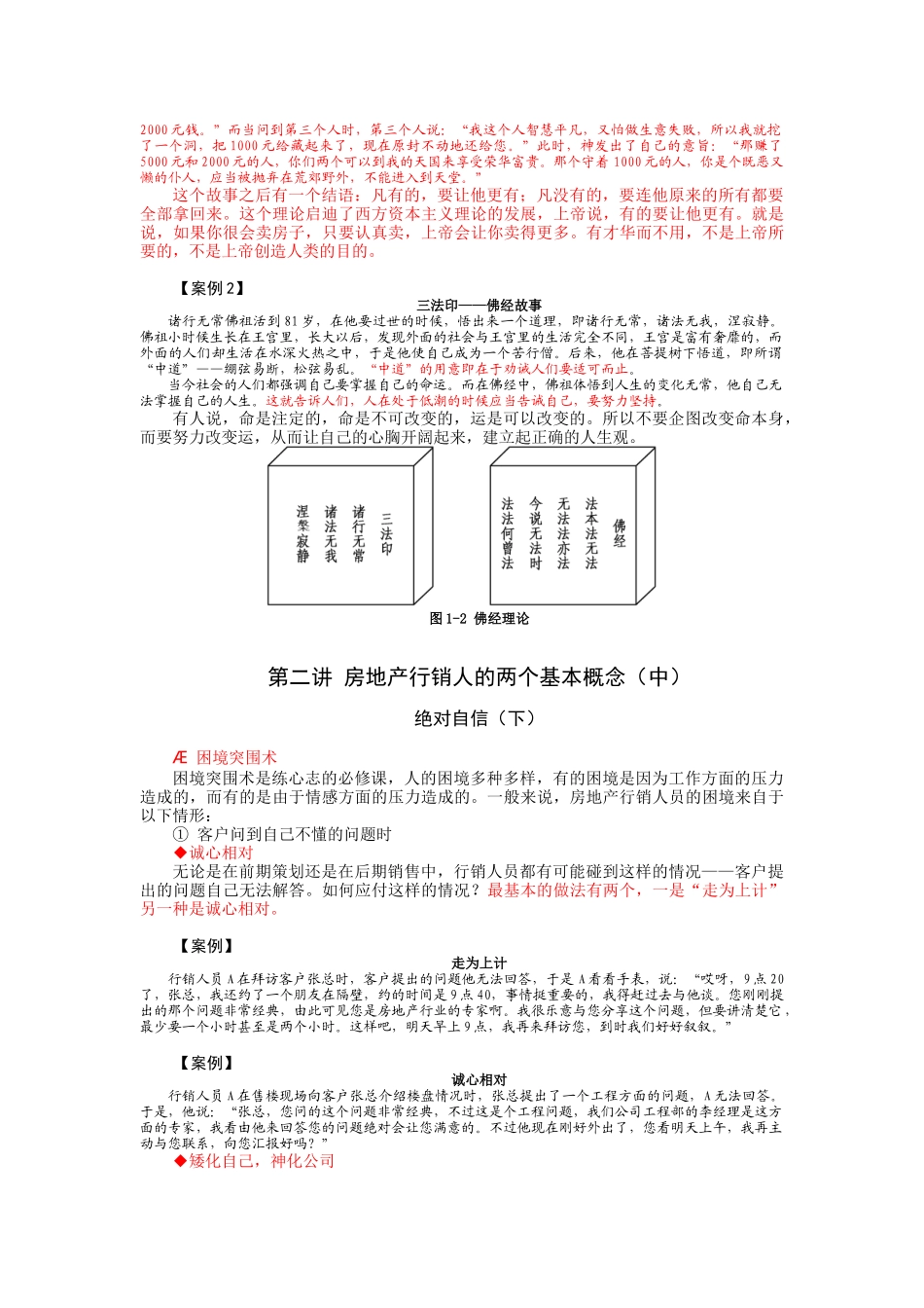如何打造房地产行销快速反应部队_第3页