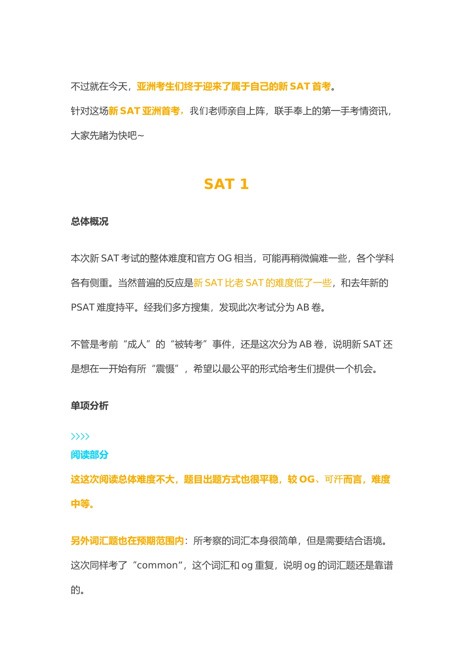 SAT微信搜集_第2页