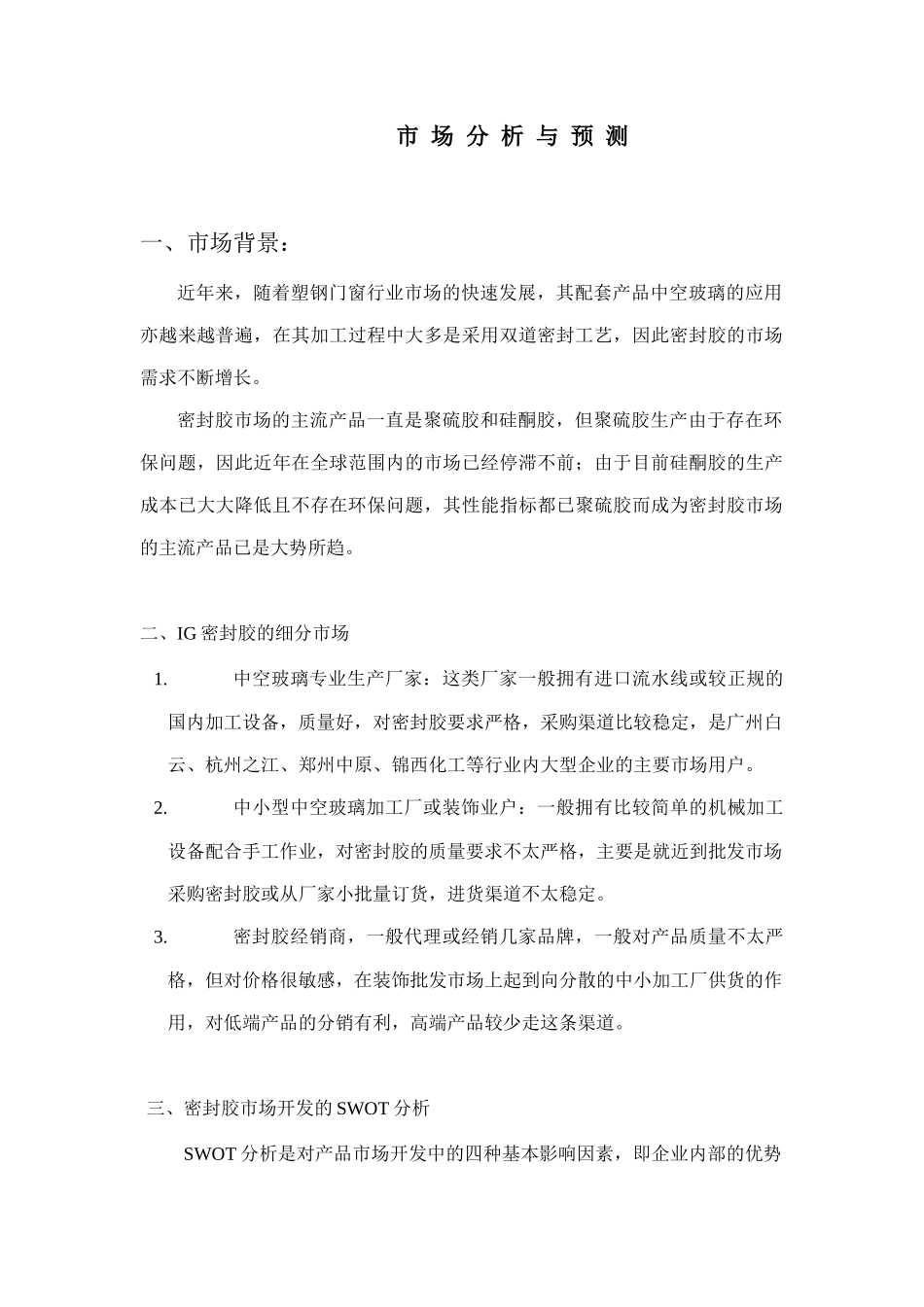 市场分析与市场预测_第1页