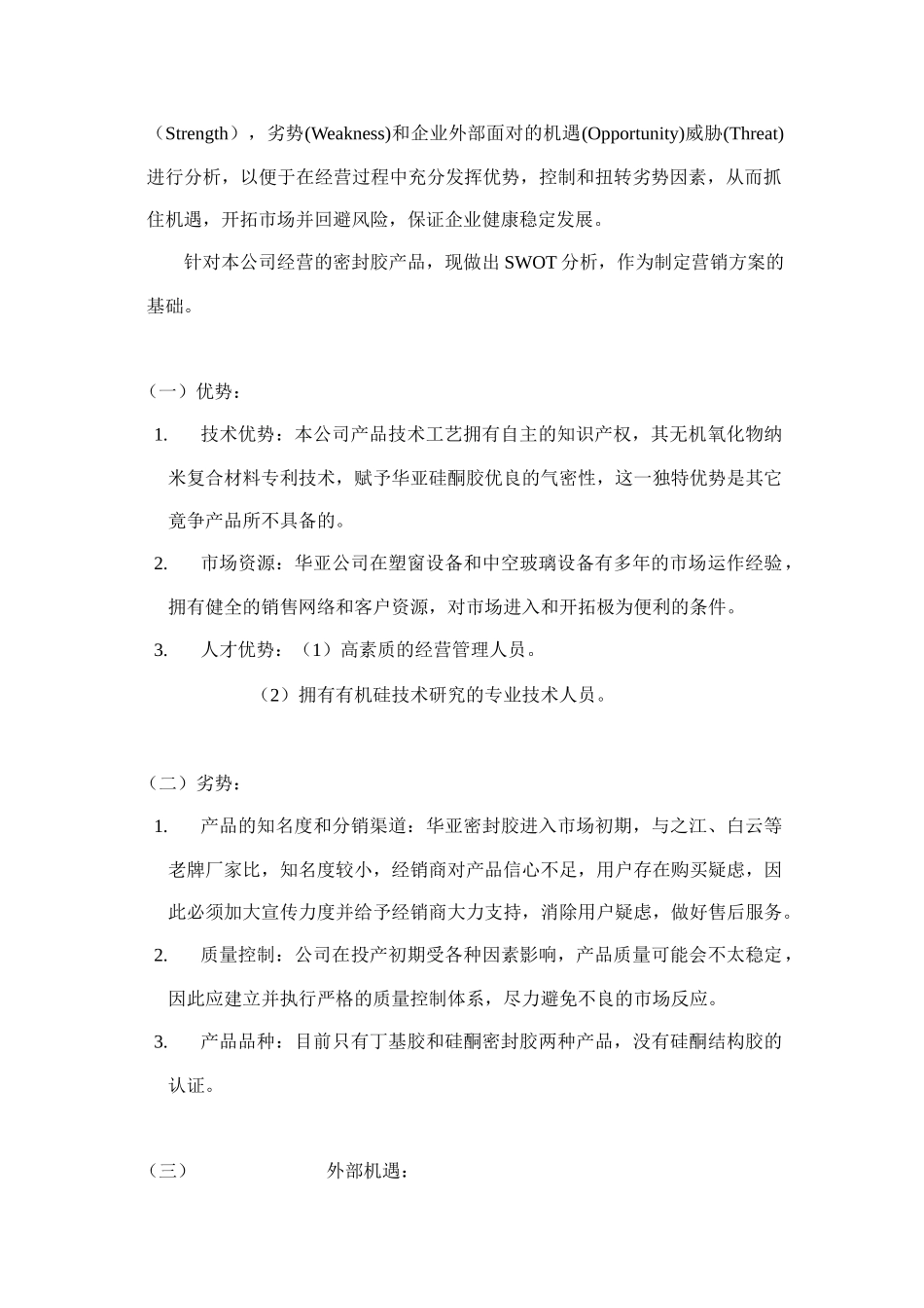 市场分析与市场预测_第2页