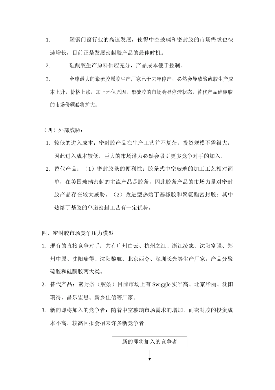 市场分析与市场预测_第3页