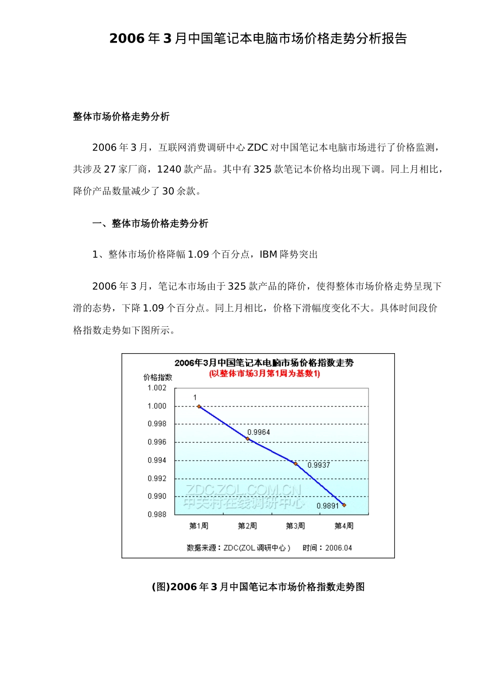 中国笔记本电脑市场价格走势分析报告_第1页