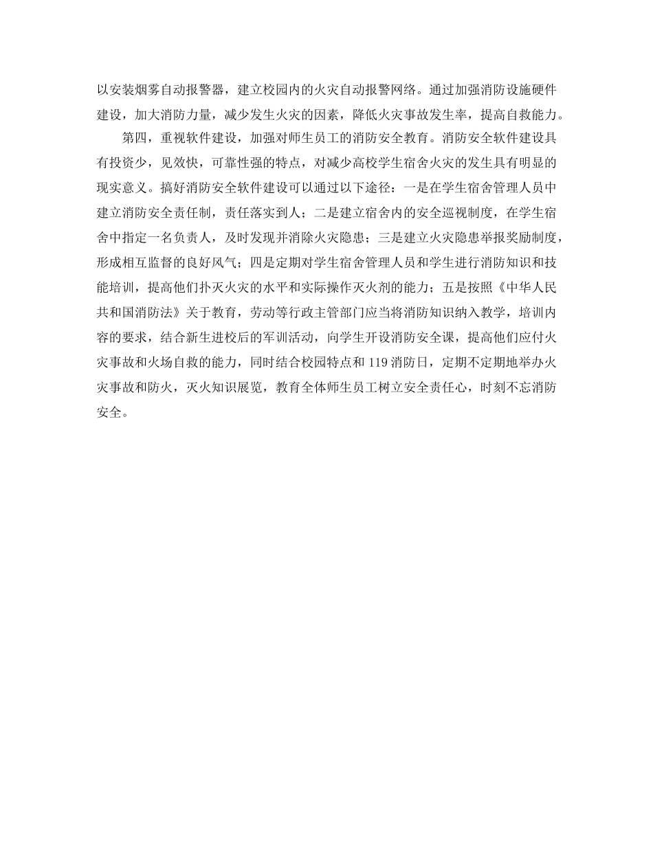 《安全常识-灾害防范》之如何应对校园火灾 _第2页