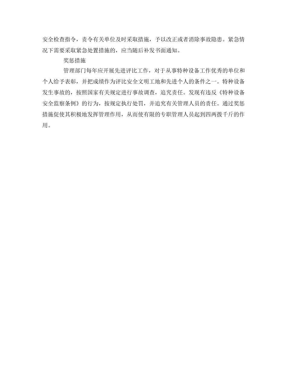《安全管理》之特种设备在建筑施工中的安全管理 _第3页