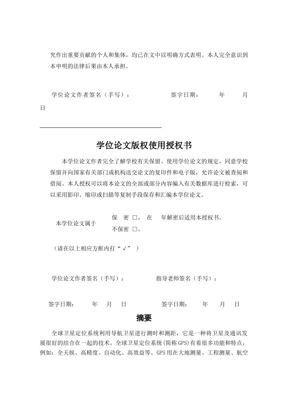 GPS汽车定位系统车载终端的设计_第2页