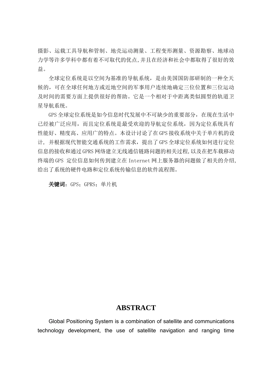 GPS汽车定位系统车载终端的设计_第3页