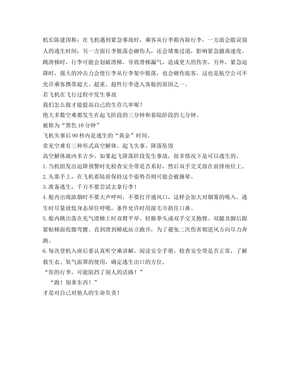 《安全常识-灾害防范》之这样做阻挡了别人的活路！90秒黄金时间该如何逃生？ _第2页