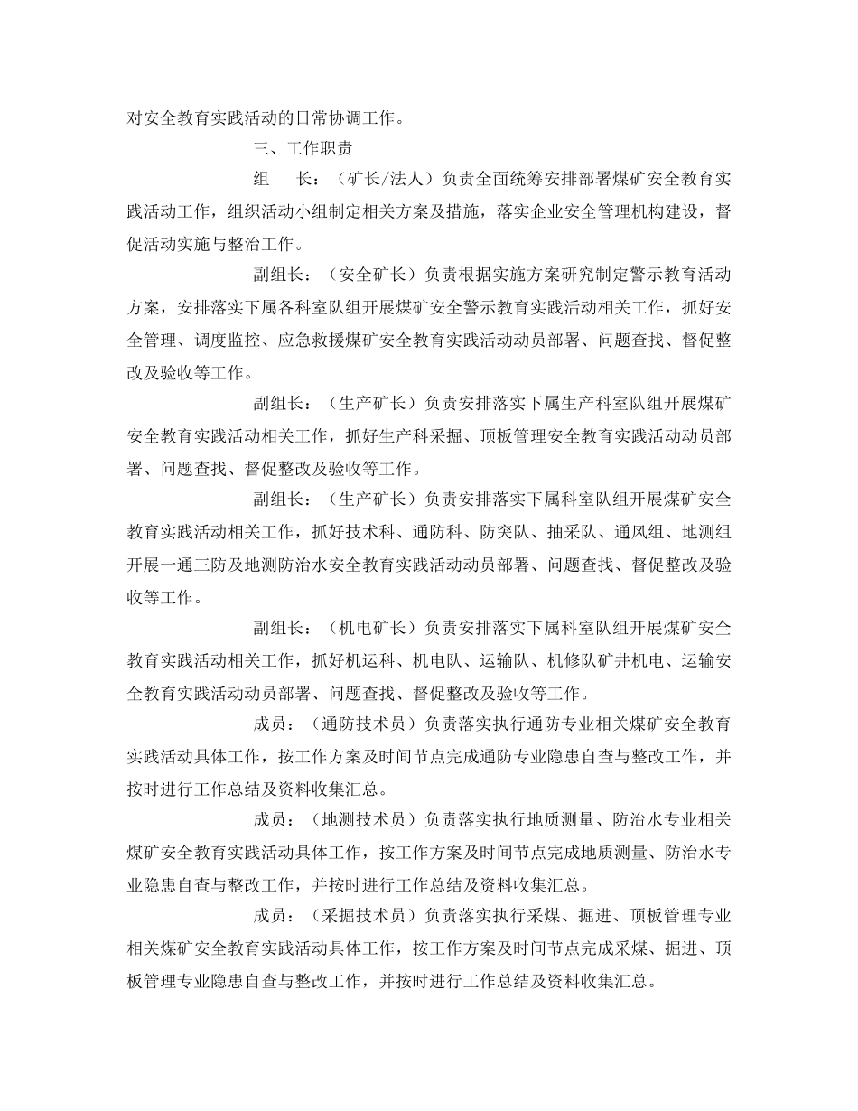 《安全管理文档》之煤矿安全教育实践实施方案 _第2页