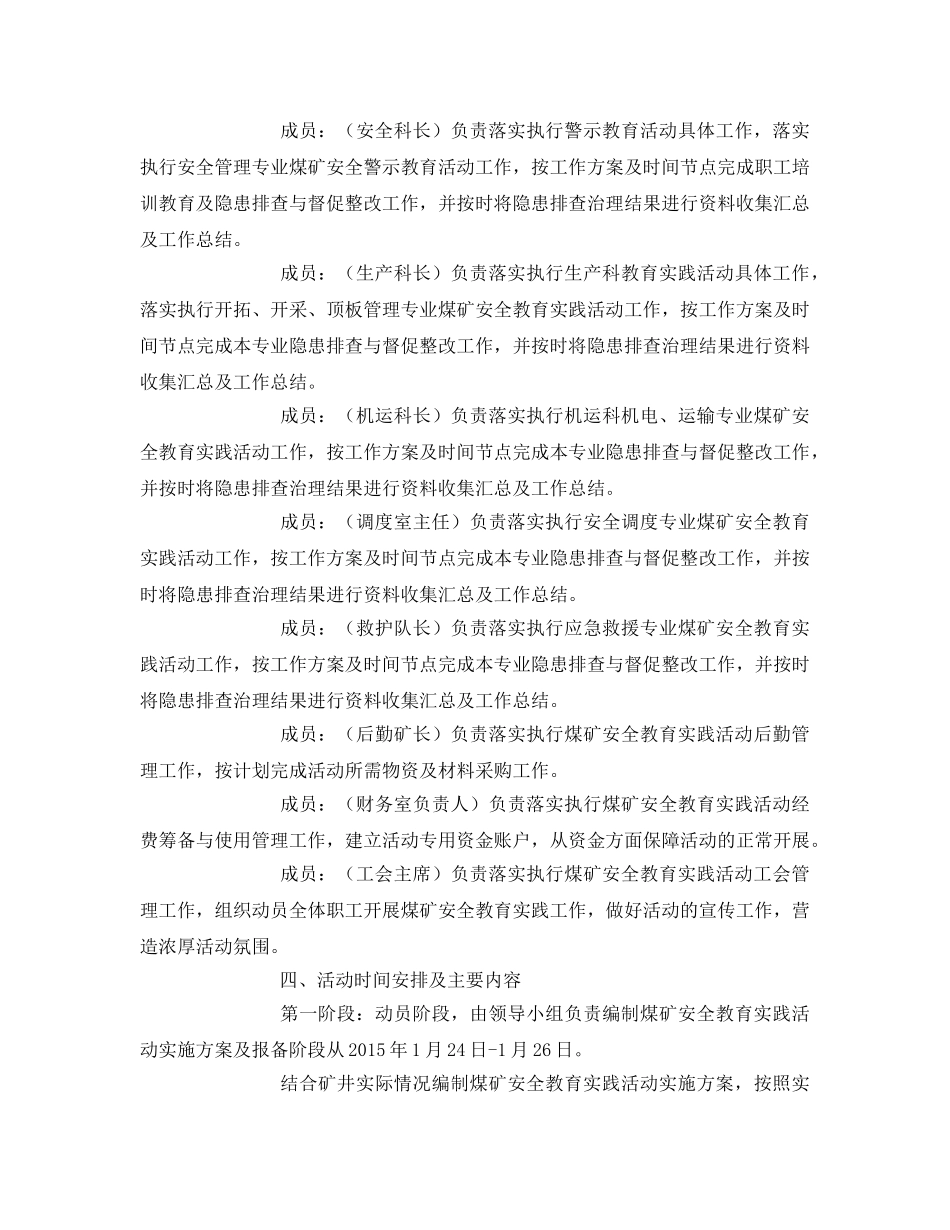 《安全管理文档》之煤矿安全教育实践实施方案 _第3页