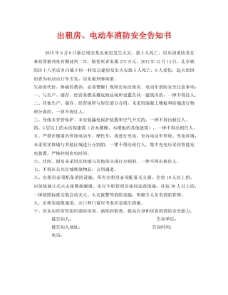 《安全管理文档》之出租房、电动车消防安全告知书 