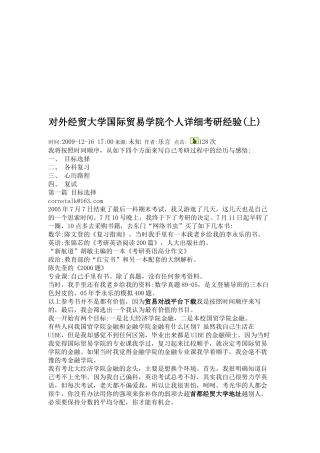 国际贸易学院个人考研经验分享