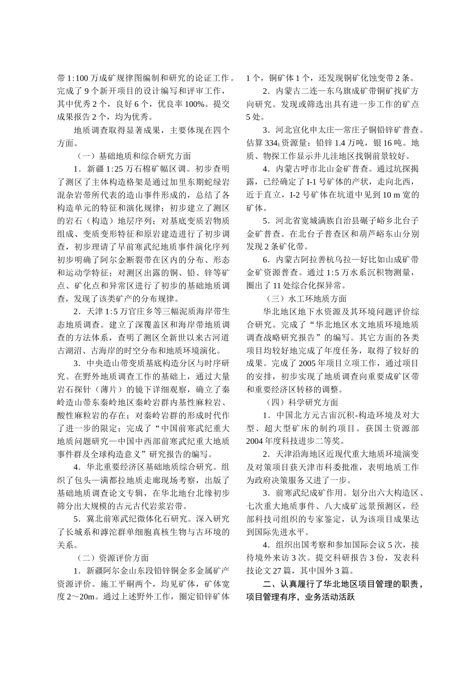 中国地质调查局年鉴_第2页