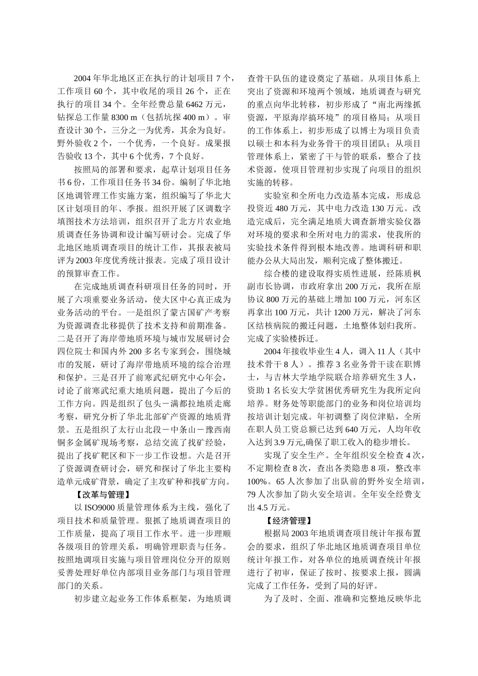 中国地质调查局年鉴_第3页